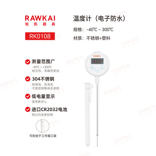 锐凯温度计测量速度快精准