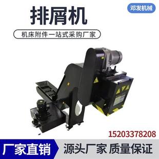 排屑机车床螺旋排削机加工中心废料输送磁性排屑器 数控机床链板式
