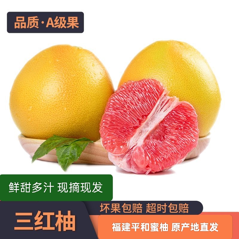 正宗福建平和三红柚新鲜水果当季红心蜜柚子孕妇整箱礼盒现摘发