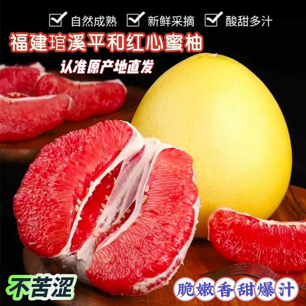 正宗福建平和琯溪红心蜜柚子当季柚子