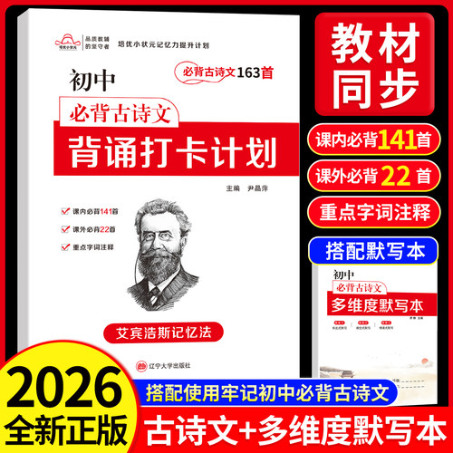 【同步】初中必背古诗文背诵打卡
