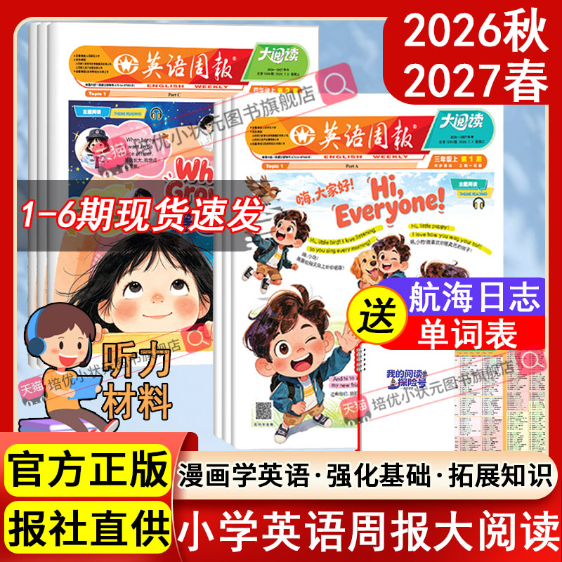 2026秋小学英语周报大阅读 漫画学英语三四五六3456年级上下册学期人教版订阅期刊报纸强化基础拓展知识课外阅读英语画报图文阅读