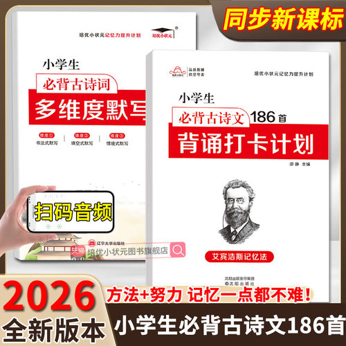 小学必背古诗文艾宾浩斯记忆法