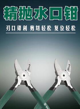 567寸水口钳斜嘴口钳电子剪diy多功能偏口钳子塑料模型剪刀