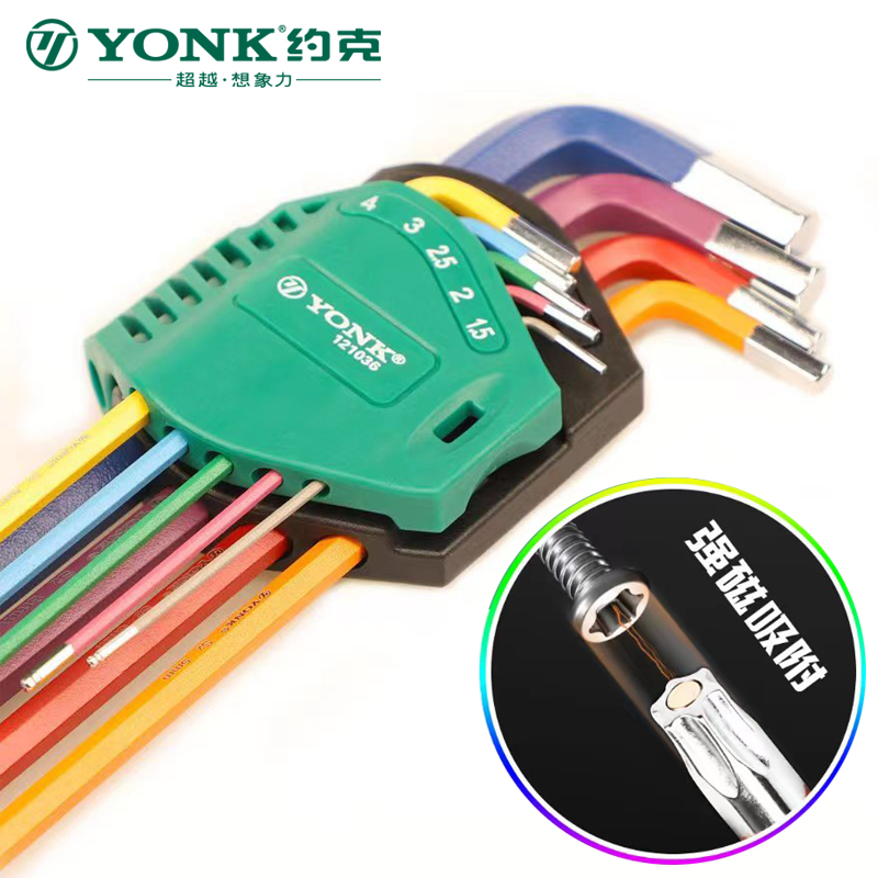 约克彩虹磁吸磁铁内六角S2特硬球头特长扳手梅花内六方内六角板手