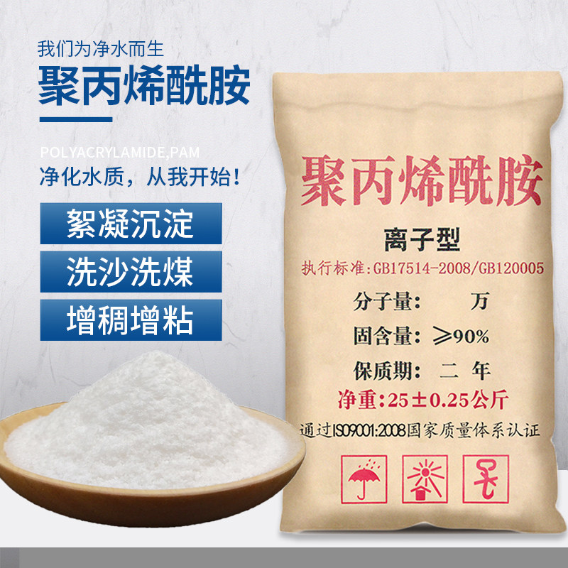聚丙烯酰胺pam阴离子絮凝沉淀剂洗沙洗煤增稠剂养殖污水处理药剂