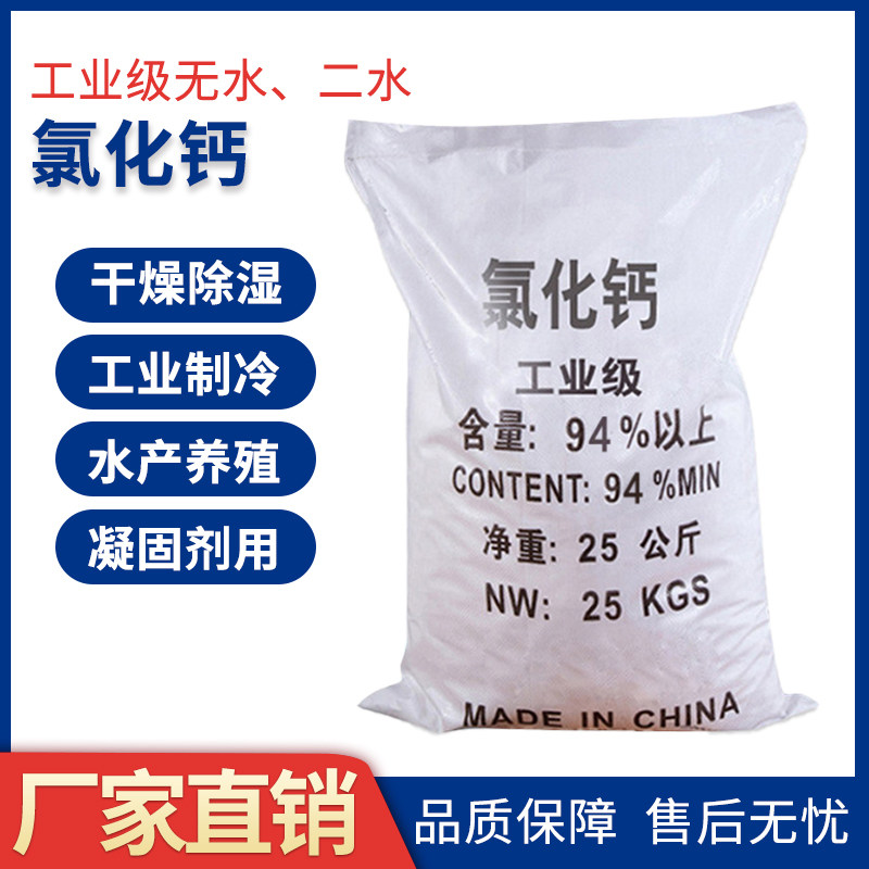 无水氯化钙除雪剂融雪剂粉状片状其它