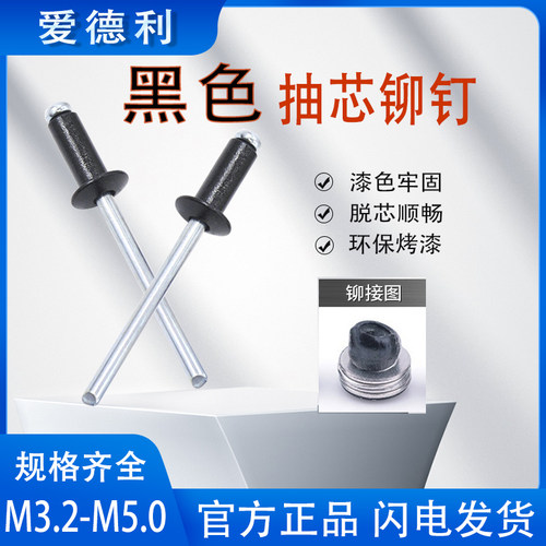 铝合金黑色彩色铆钉爱德利