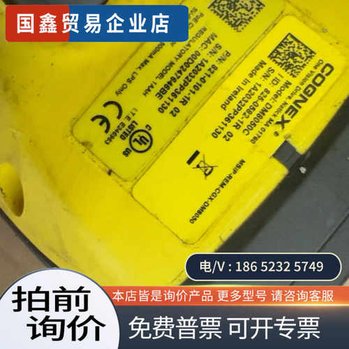 询价：康耐视DM8050C