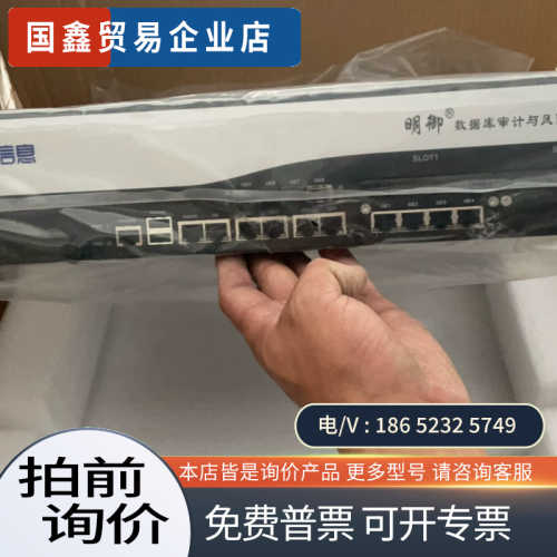 询价：网络安全设备数据库审计Das-dbauditor DAS-