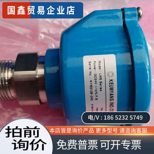 询价：KEUMYANG  液位传感器LMS Serles