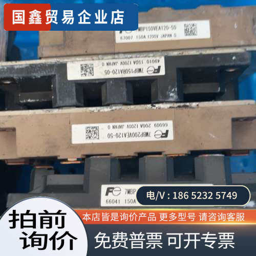 请询价：7MBP150RA120-05出100个