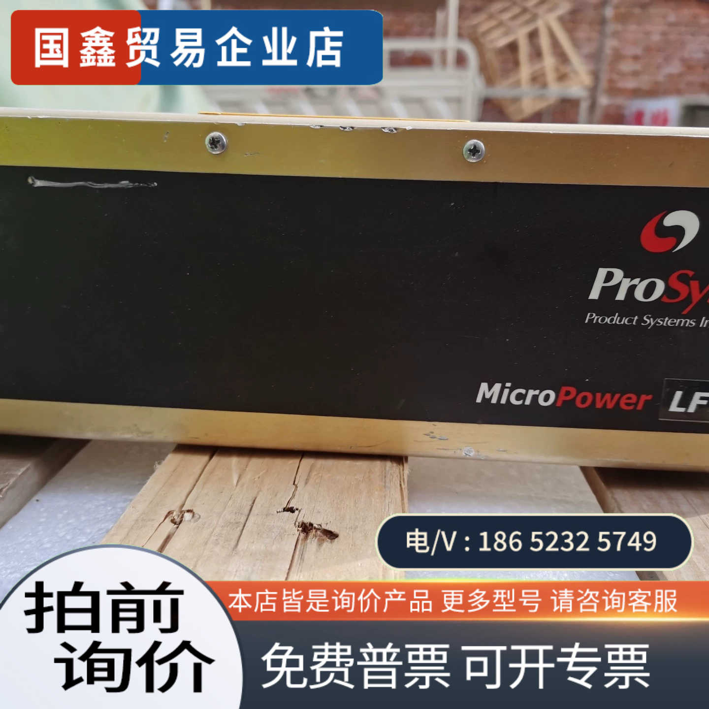 询价：射频电源 Prosys MicroPower