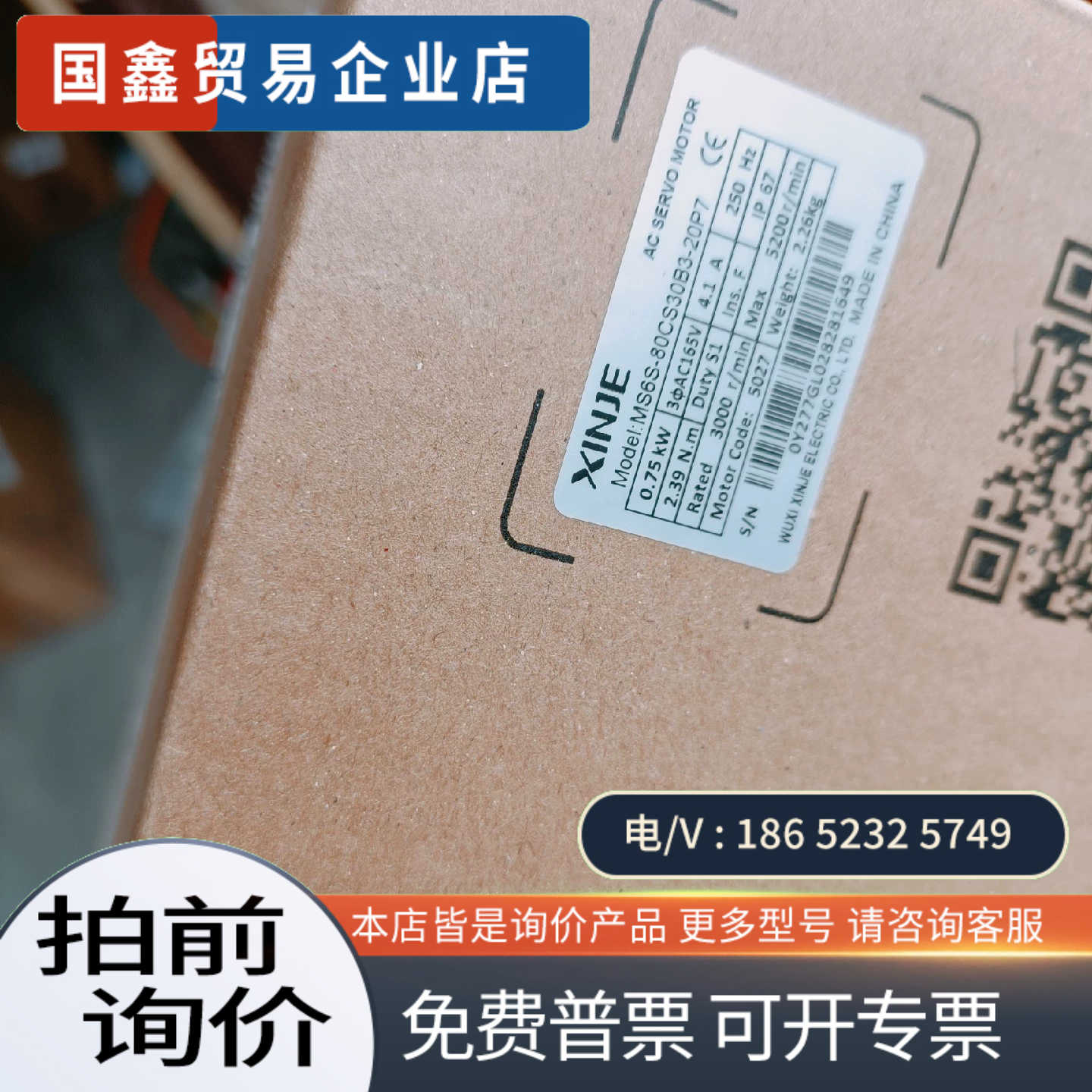 询价：信捷750w伺服电机带包装未拆封MS6S-80CS30