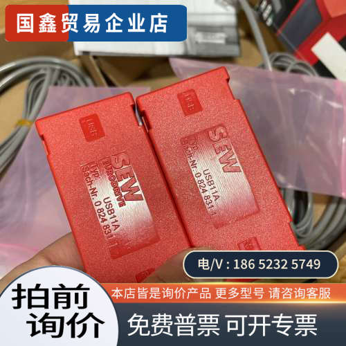询价：USB11A SEW伺服驱动器调试电缆08248311