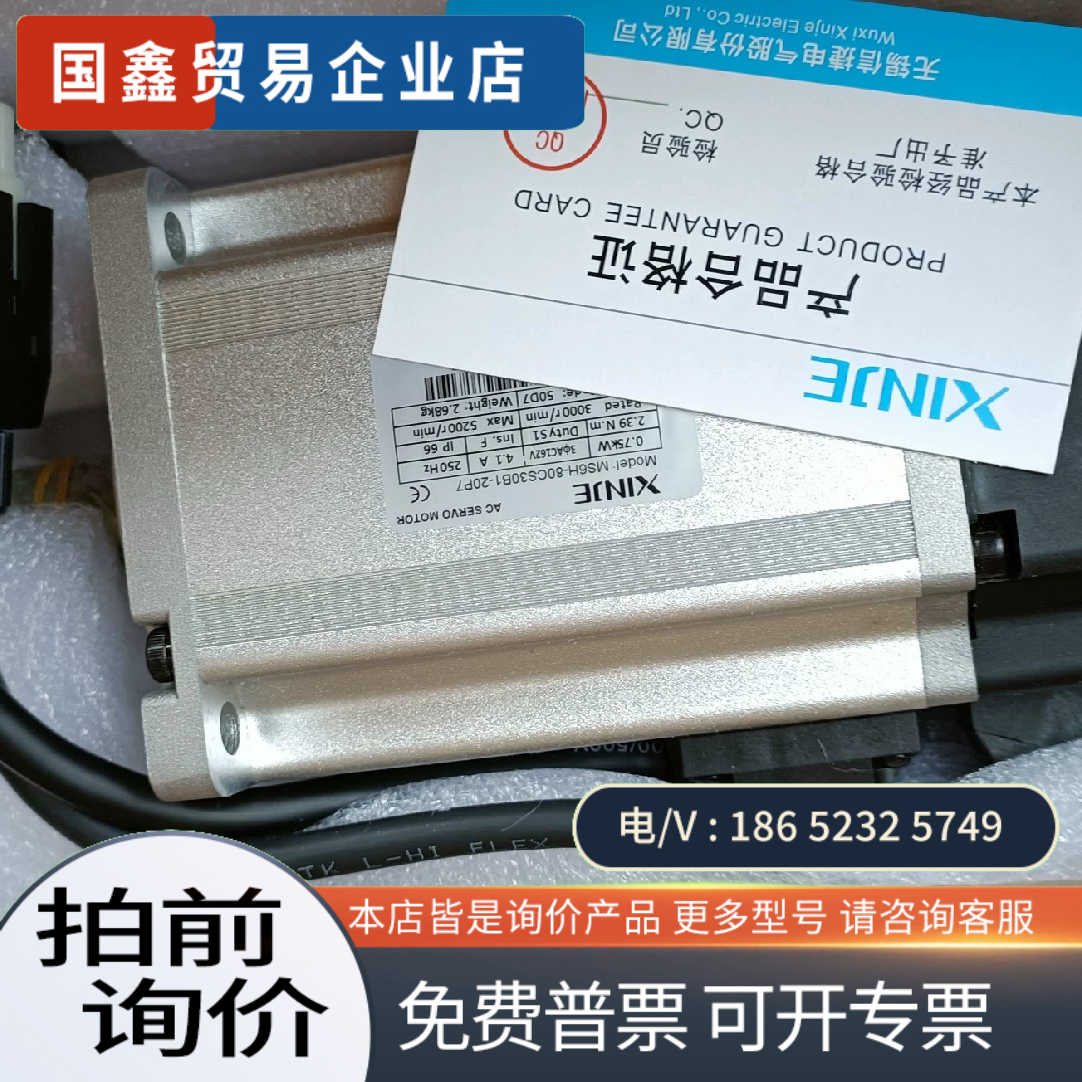 询价:信捷电机750WMS6H-80CS30B1-20P