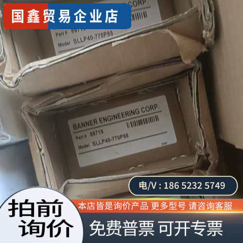 询价：美国邦纳BANNER安全光幕 SLLP40-770P88全