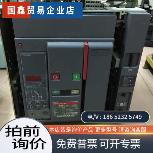 询价：德力西框架断路器  CDW3-1600N  拆柜800A