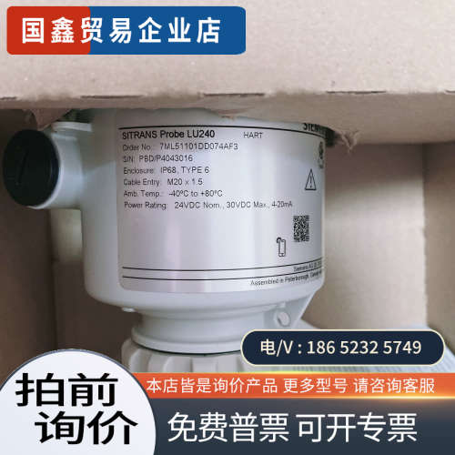 询价：SITRANS Probe LU240 7ML5110-1