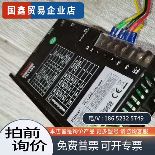 询价：Kinco步科低压伺服FD134S-CB-000
