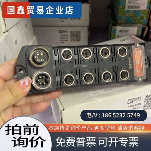 询价：GSEE模块GXPI-DI168个GXDP-DO