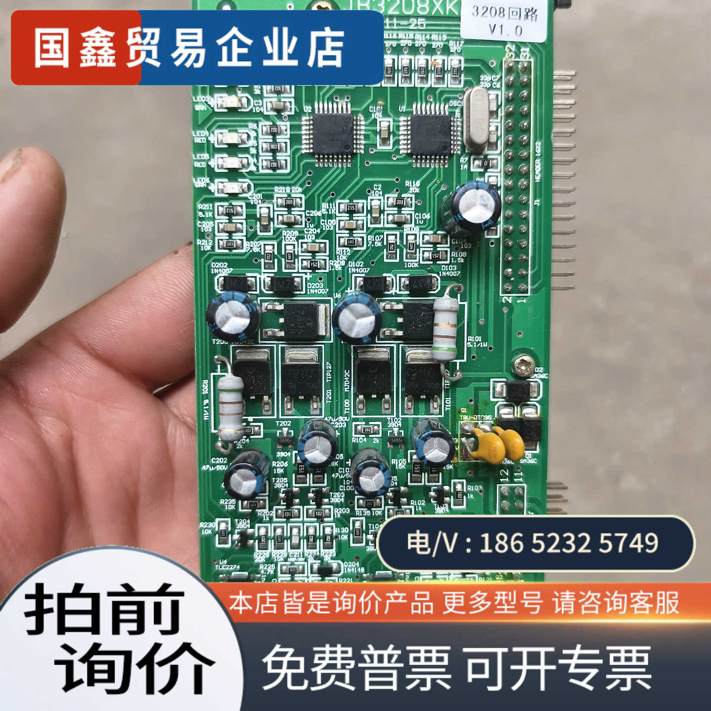 询价：上海松江JB3208XK回路板 V10