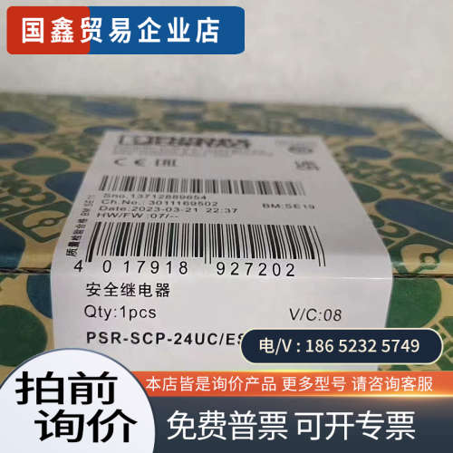 询价：2981059 PSR-SCP- 24UC/ESL4/3X1