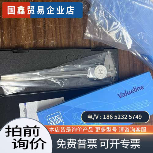 询价：瑞士TESA Valueline 系列带表卡尺白色表盘200