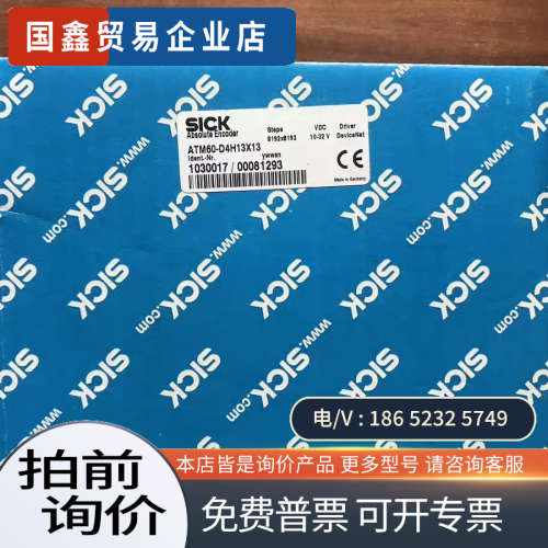 询价：德国SICK编码器 ATM60-P4H13X13 AD-