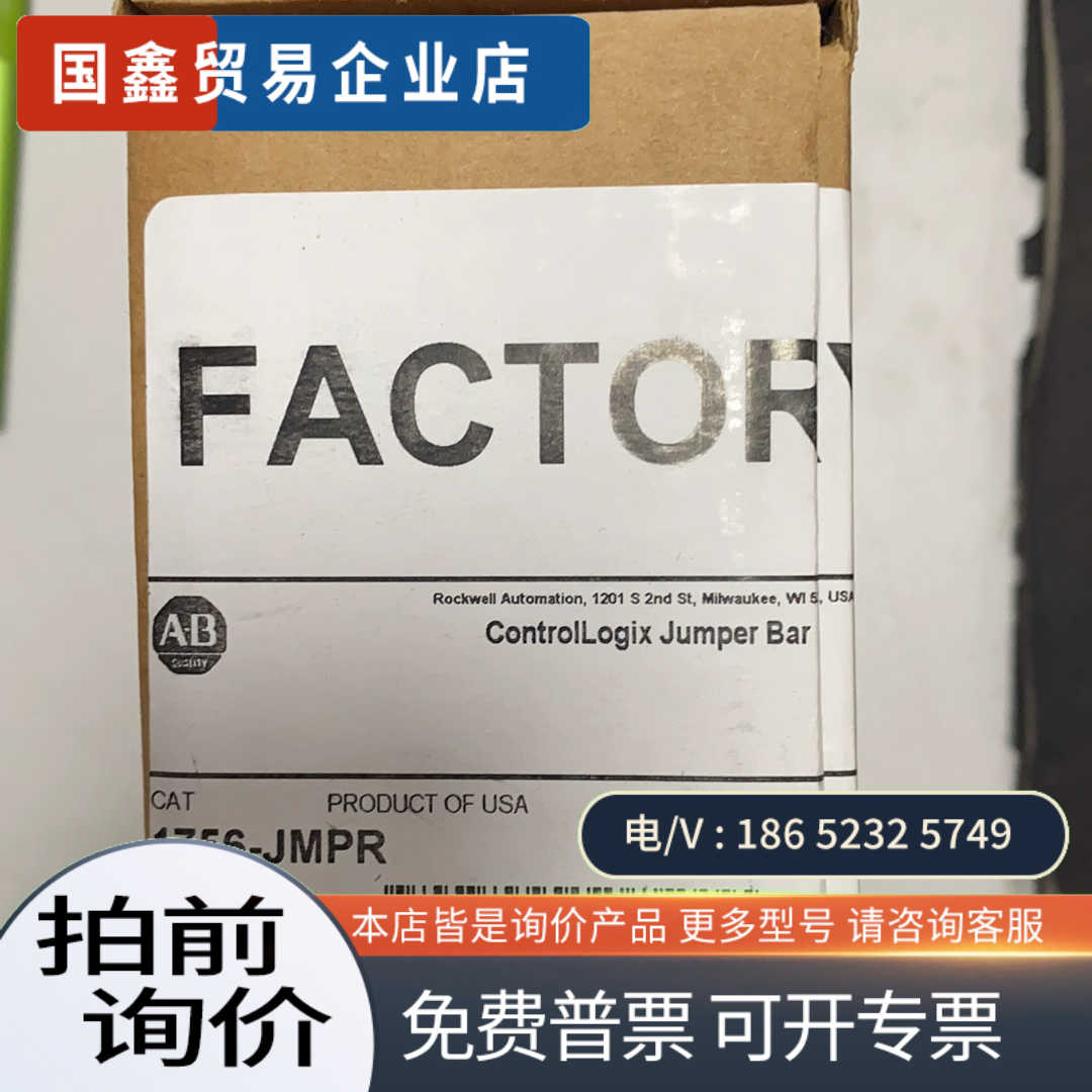 询价：1756-JMPR  别问那群淘宝仔勿扰