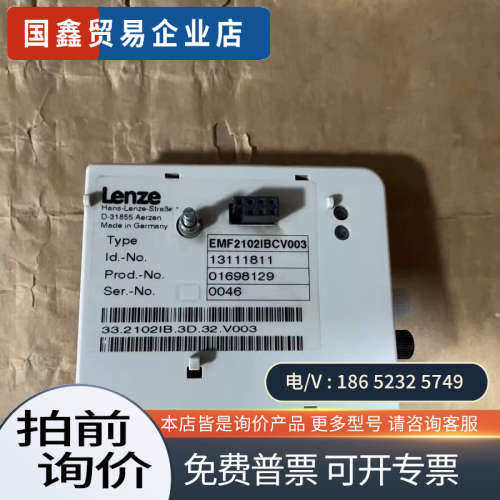 询价：伦茨变频器通讯模块 2102IBV003 EMF2102I
