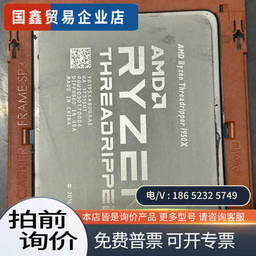询价：AMD 1950X 新  正式版 正常使用邮快递