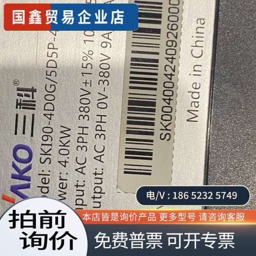 询价：SAKO三科变频器SKI90-4D0G/5D5P-4