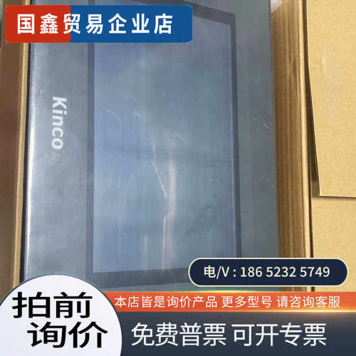 询价：Kinco步科触摸屏！MT4512TE9配包装