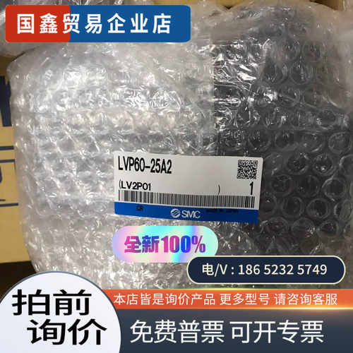 询价：LVP60-25A2  SMC   PVC制气控阀