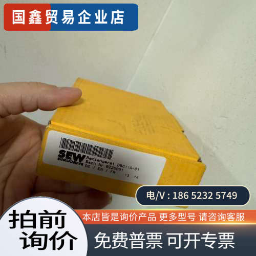 询价:DBG11A-01 SEW变频器操作面板带包装链