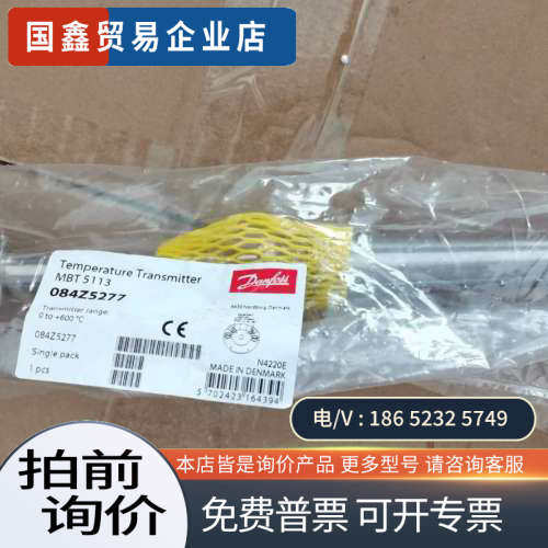 询价：丹佛斯温度传感器MBT5113084Z52770-800