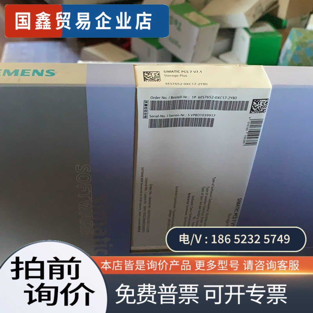 询价：6es7652-0xc17-2yb0软件