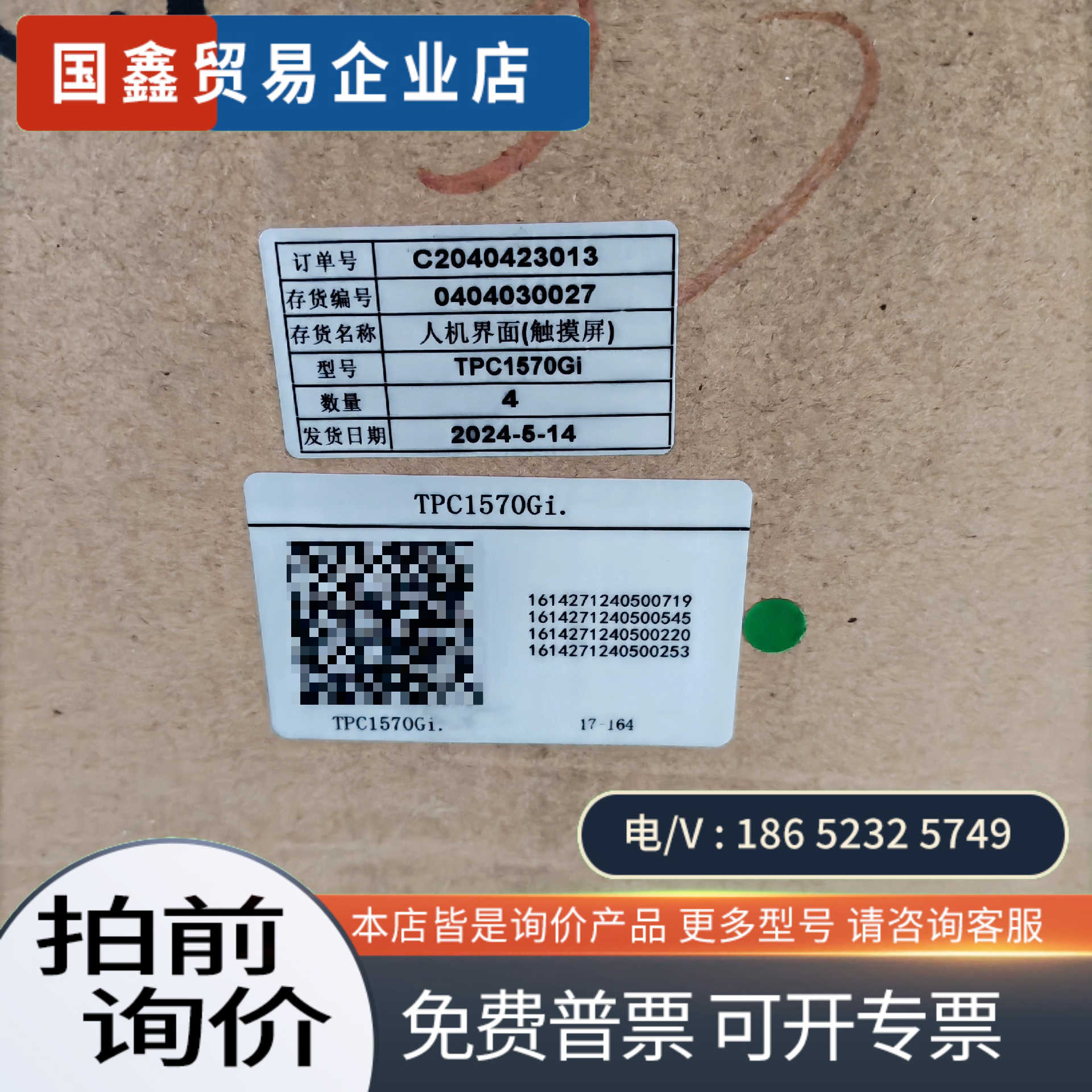 询价：昆仑通态触摸屏TPC1570Gi  盒码一致