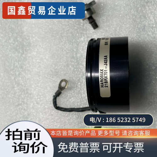 询价：HAROMAX哈罗威 编码器21BRX701-J42AA