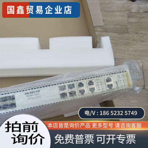 询价：RAISECOM ISCOM3024GF-AC/D三层以