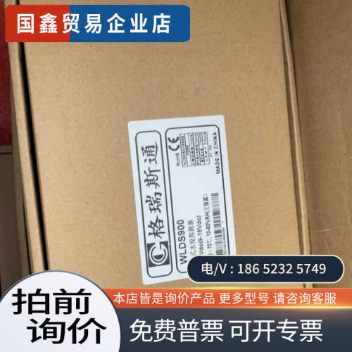 询价：格瑞斯通WLDS900 漏水报警探测器
