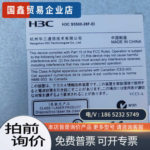 询价：H3C S5500-28F-EI千兆交换机正