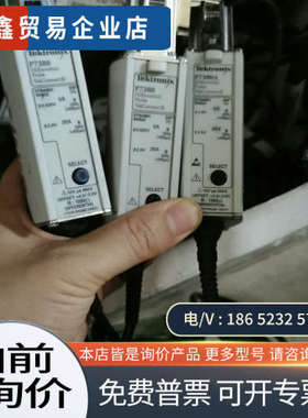 请询价：TEK P7380 P7380A差分探头坏