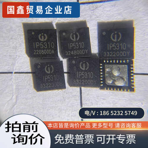 询价：ip5310货03