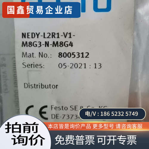 询价:8005312 NEDY-L2R1-V1