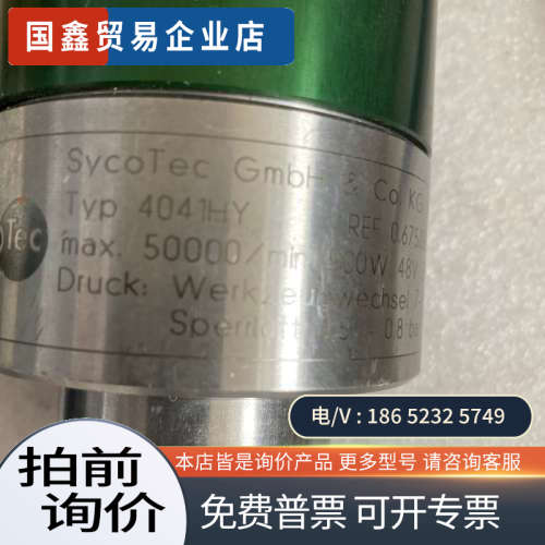 询价:德国 SYCOTEC和KAVO  4041HY 分板机主轴