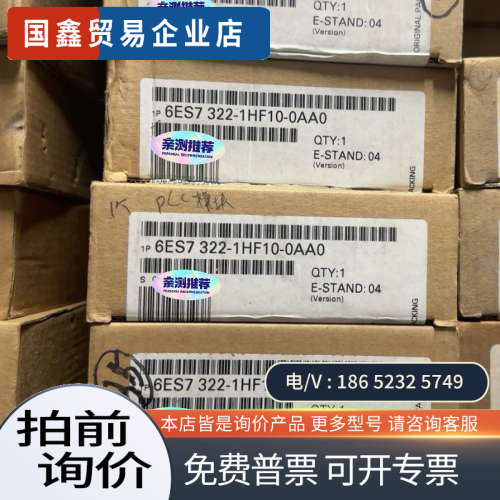 询价：PLC模块6ES7 322-1HF10-0AA0