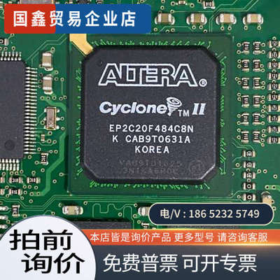 询价：阿特拉斯 ALTERA EP2C20F484C8N 联