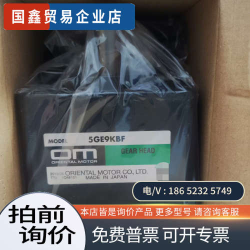 询价：日本进口东方减速机5GE9KBF